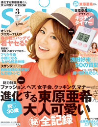 「saita」 ３月号　表紙