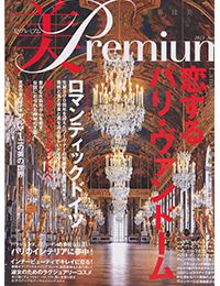 「美Premium」 12月号増刊　表紙
