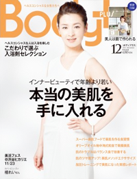 「Body＋（ボディプラス）」 12月号 　表紙